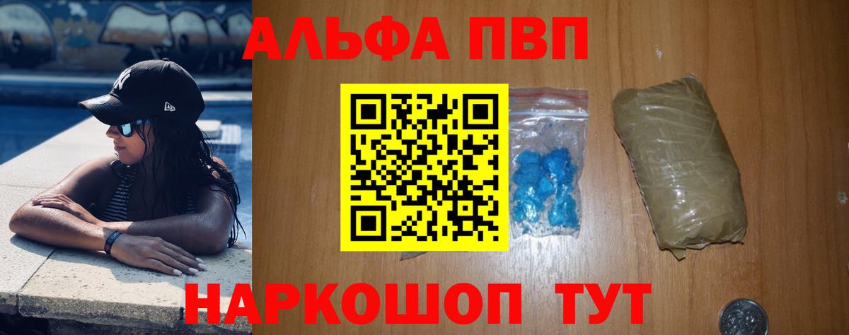 Альфа ПВП  A PVP Crystall  Десногорск  Альфа ПВП мука  Вход с VPN  APVP СК КРИС 
