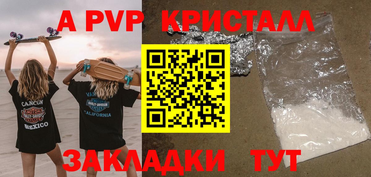 A-PVP крисы CK  А ПВП  Альфа ПВП крисы CK  Десногорск  Alpha-PVP СК 