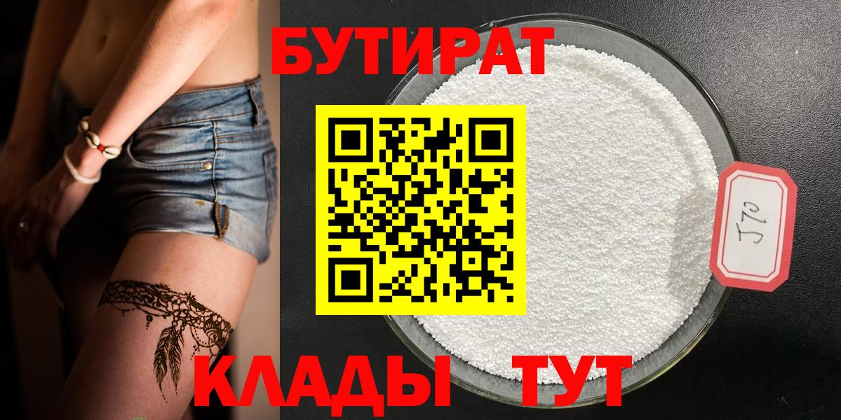 Бутират 99% Десногорск