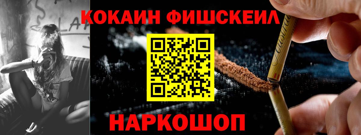 Cocaine Fish Scale  Cocaine  Десногорск  Cocaine VHQ 