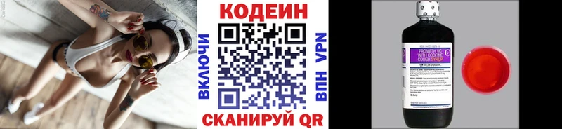 хочу   Десногорск  Codein Purple Drank 