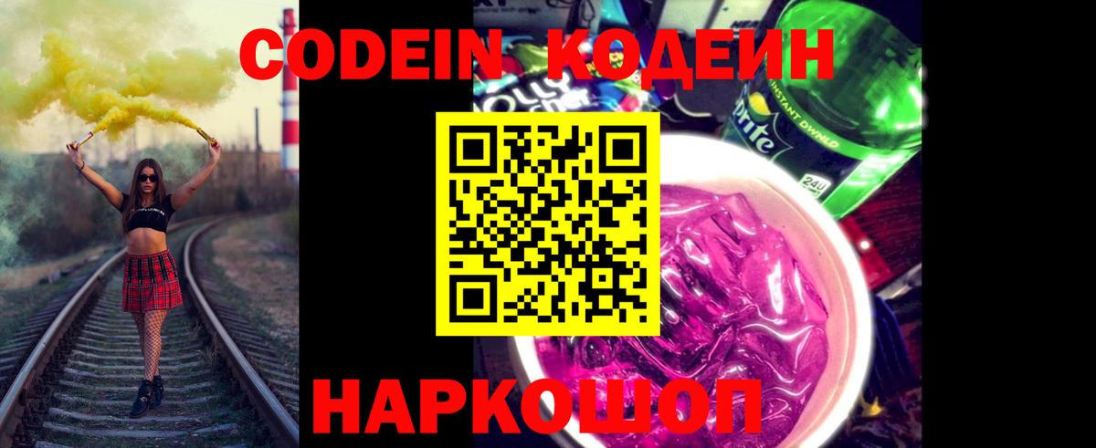 Codein напиток Lean (лин)  Десногорск  Кодеин напиток Lean (лин) 
