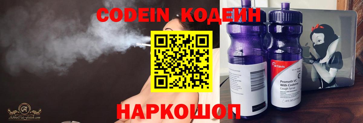Codein Purple Drank Десногорск