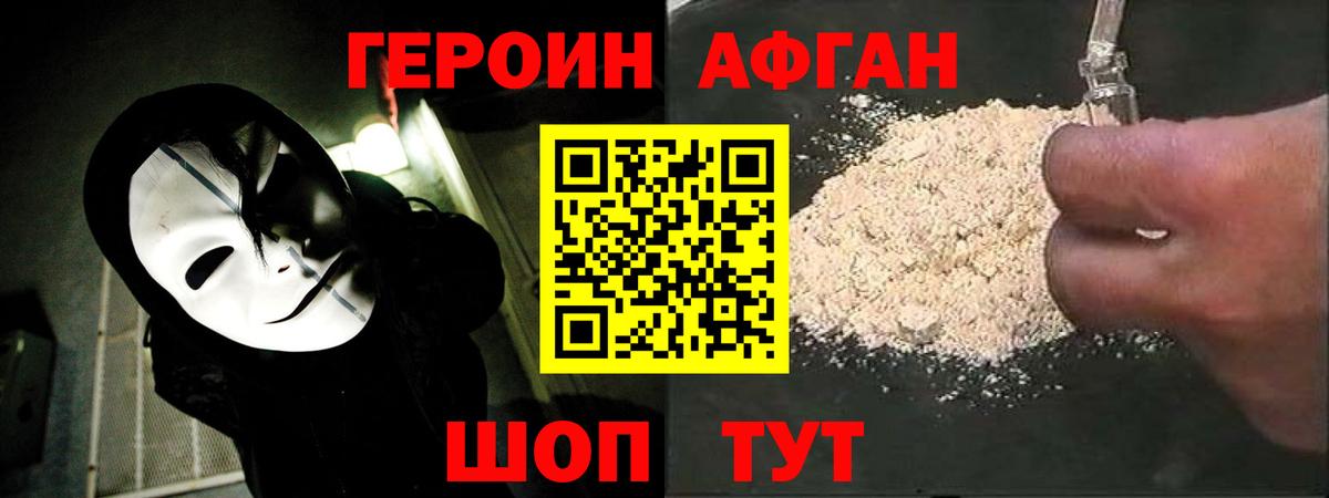 ГЕРОИН гречка  Десногорск 