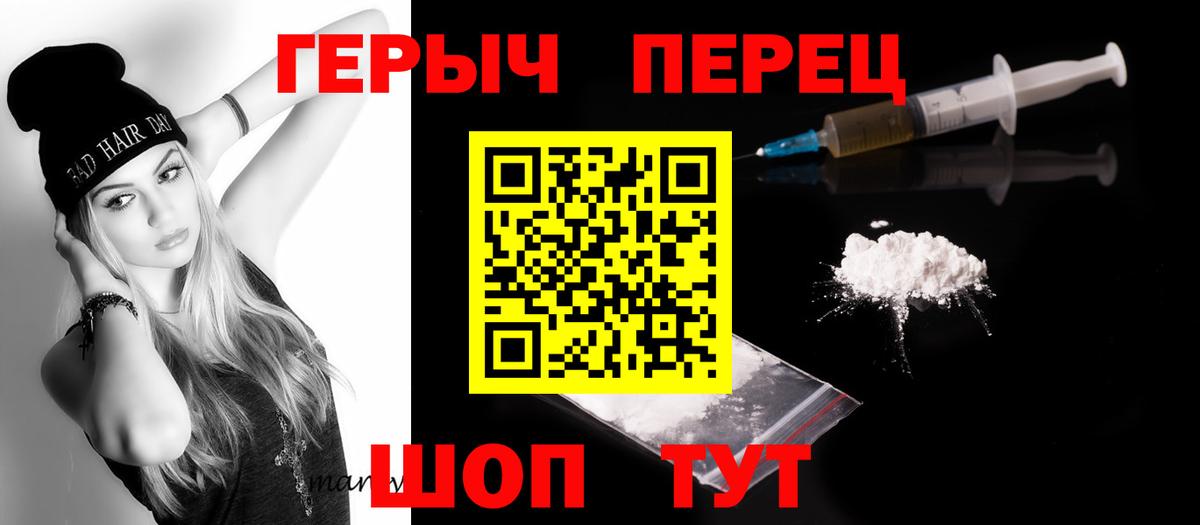 ГЕРОИН герыч Десногорск