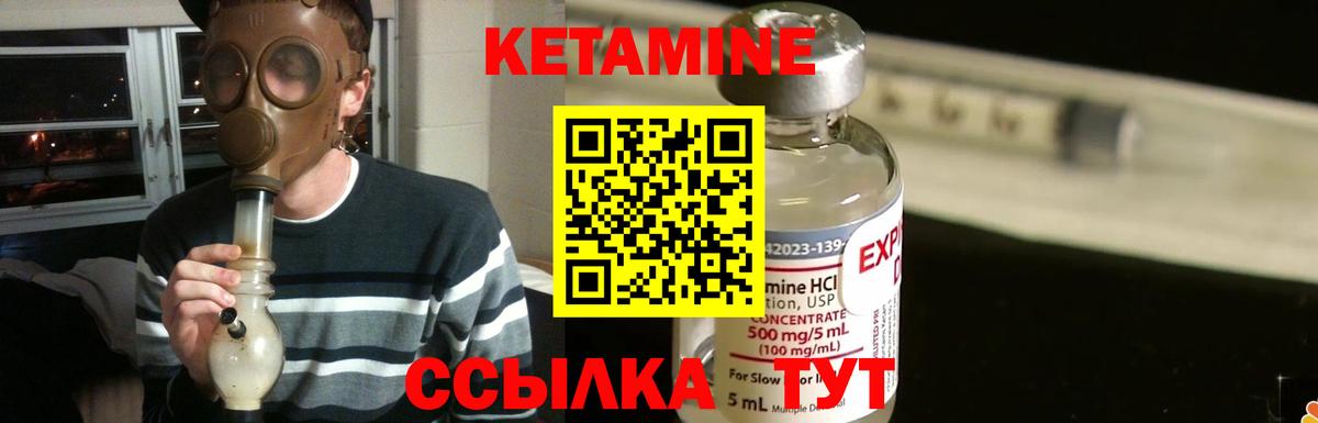 КЕТАМИН ketamine Десногорск